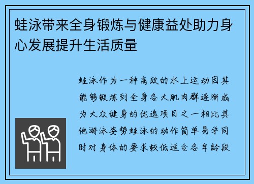 蛙泳带来全身锻炼与健康益处助力身心发展提升生活质量