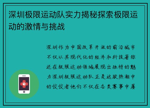 深圳极限运动队实力揭秘探索极限运动的激情与挑战