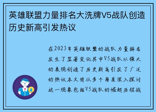 英雄联盟力量排名大洗牌V5战队创造历史新高引发热议